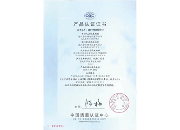 CQC產(chǎn)品認(rèn)證證書(shū)